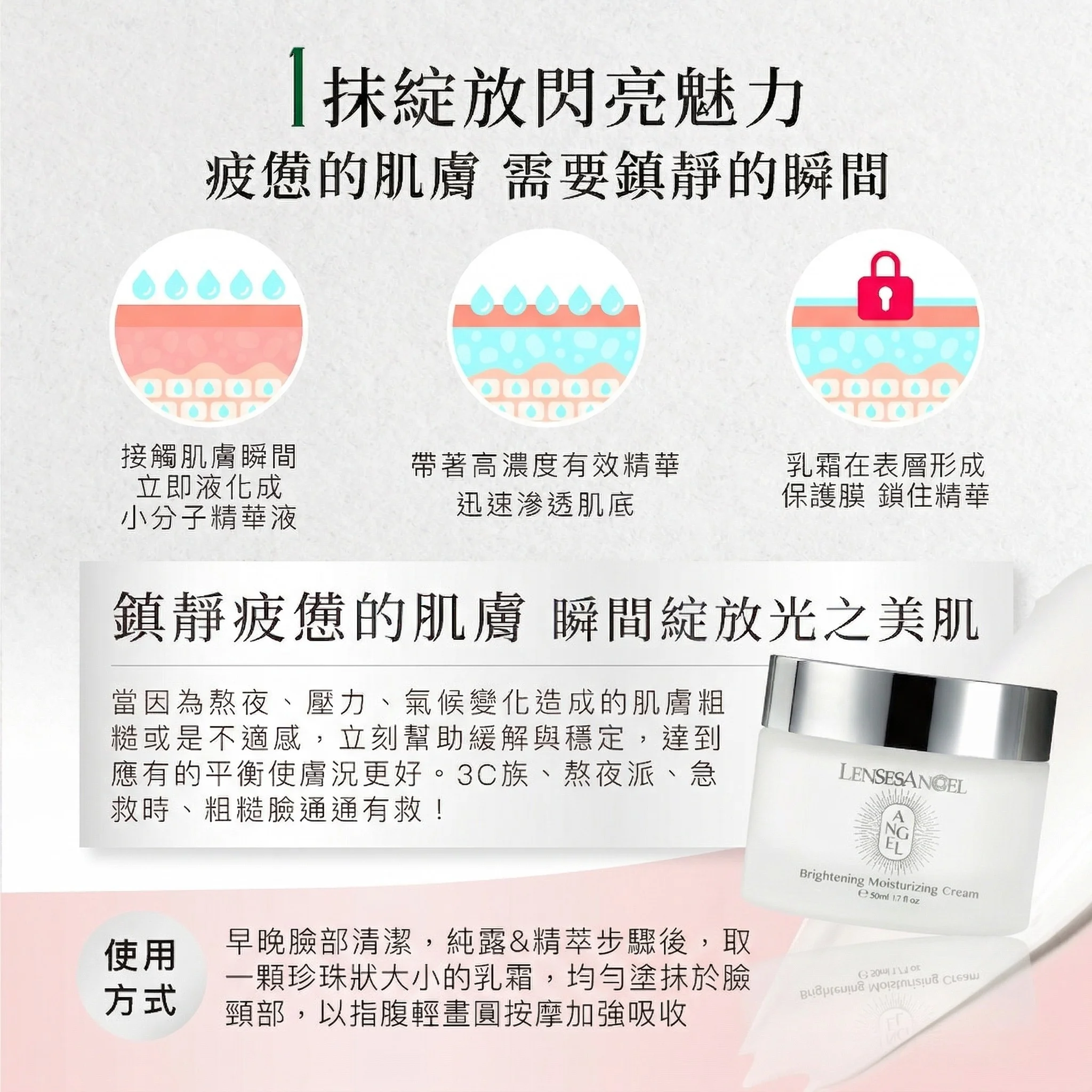 天使極潤乳霜 50ml｜抗初老極潤修護・淨透閃耀聚光乳霜