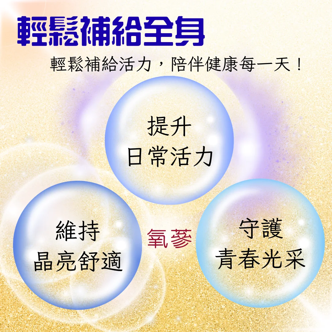 氧蔘