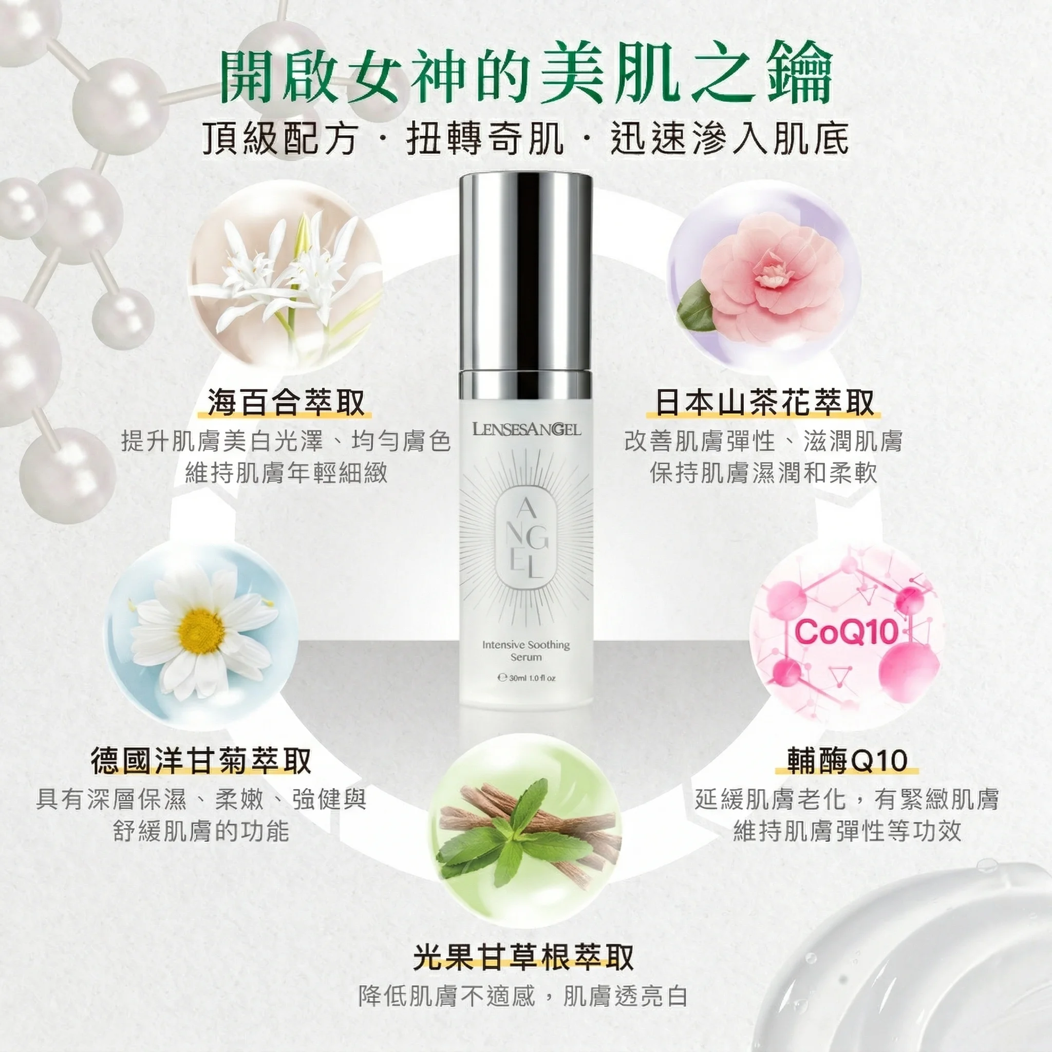 天使深層舒敏菁萃 30ml｜安撫躁動肌・修護屏障水潤提亮精華