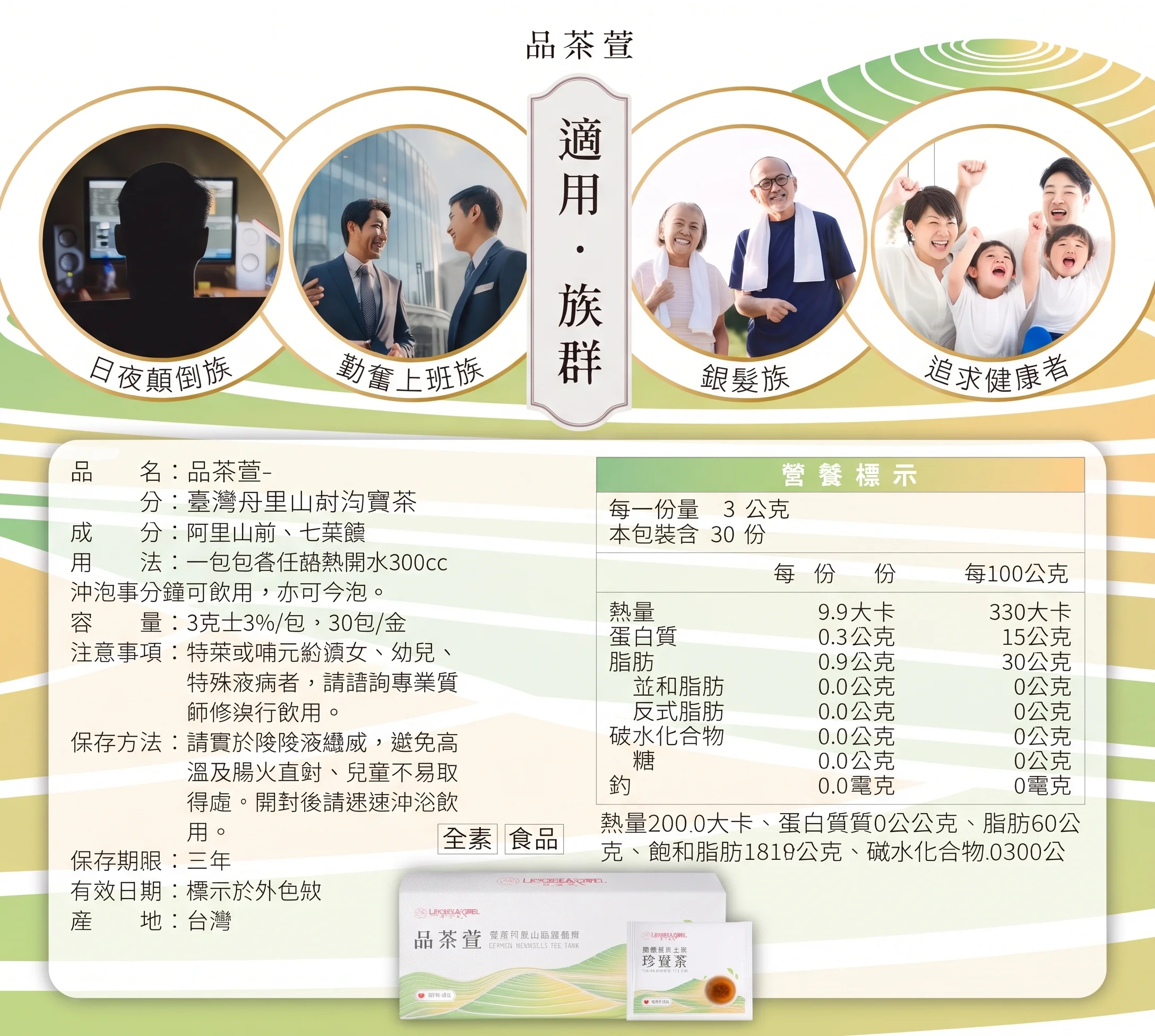 品茶萱 臺灣阿里山薊珍寶茶