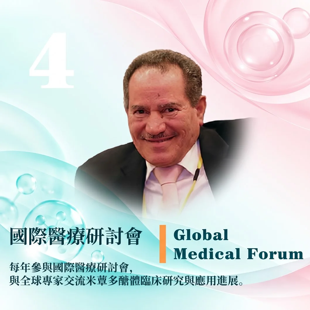 什麼是米蕈多醣體（Biobran/MGN-3）？