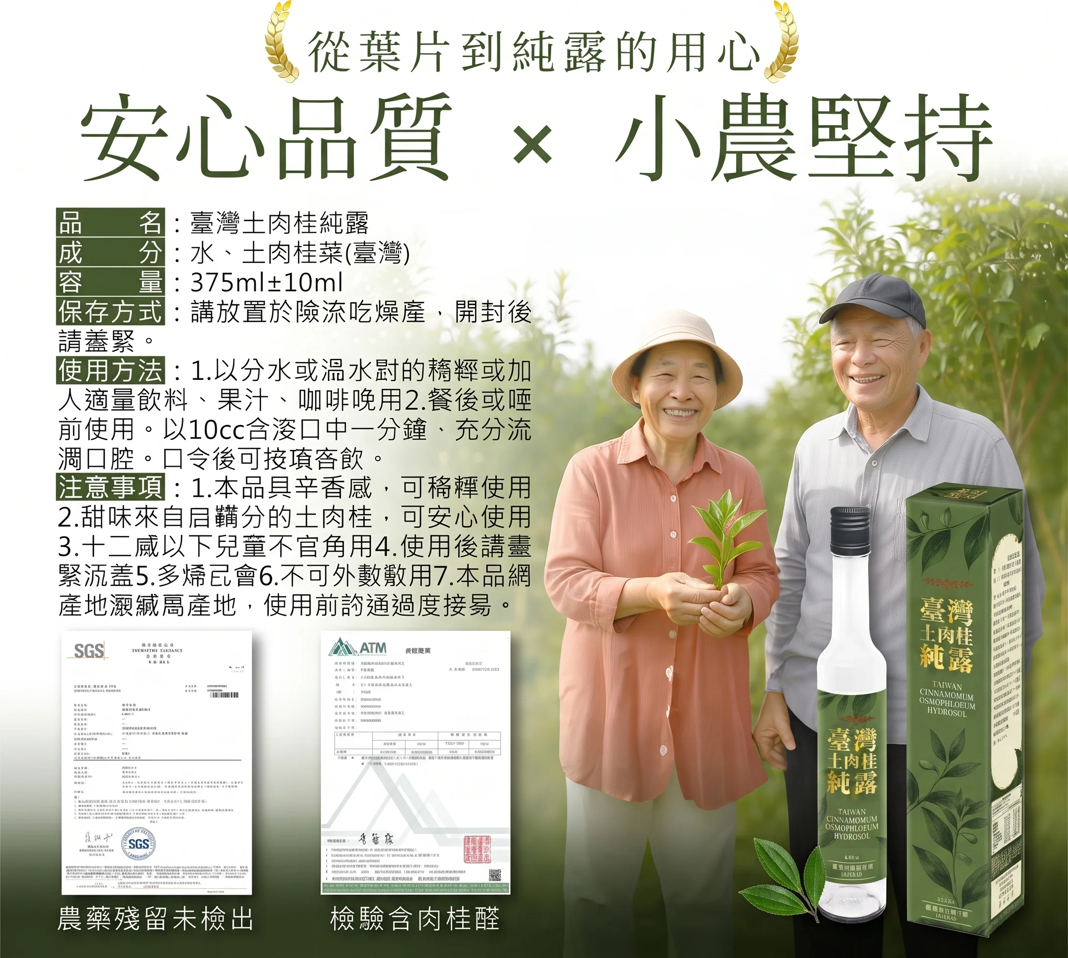 臺灣原生種土肉桂純露
