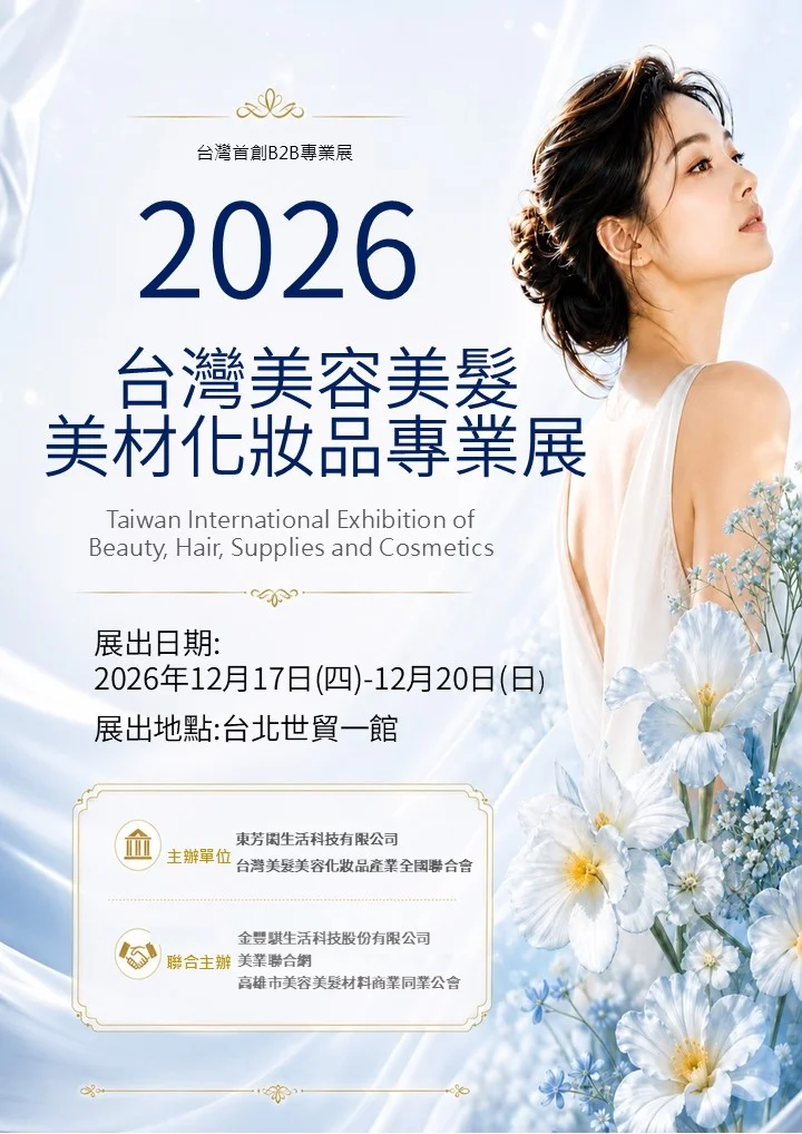 美業聯合網 Beauty1688