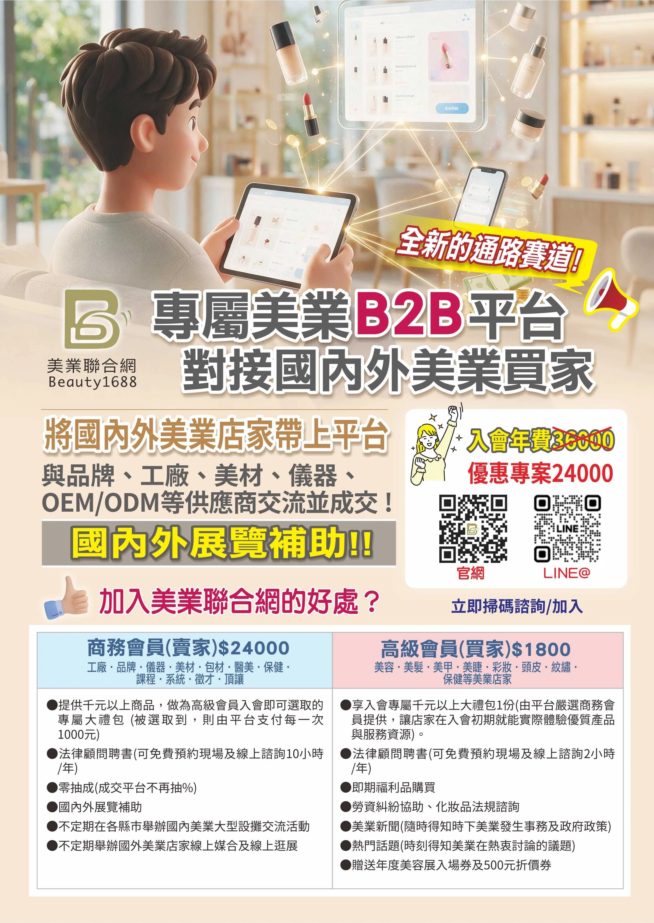 美業聯合網 Beauty1688