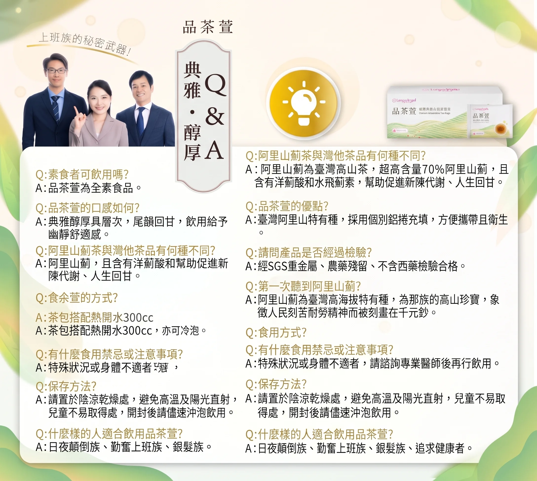 品茶萱 臺灣阿里山薊珍寶茶