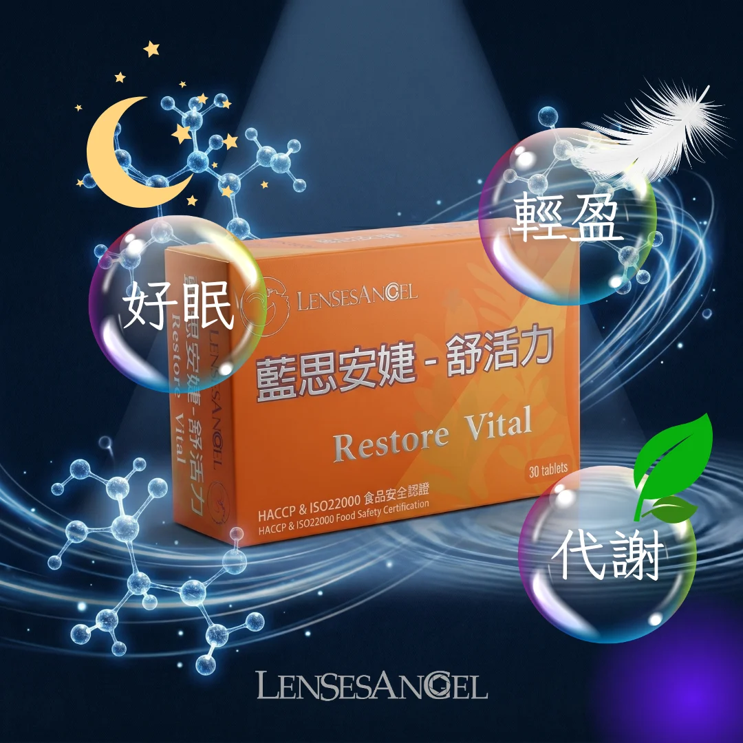 舒活力